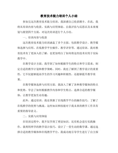 教育技术能力培训个人小结