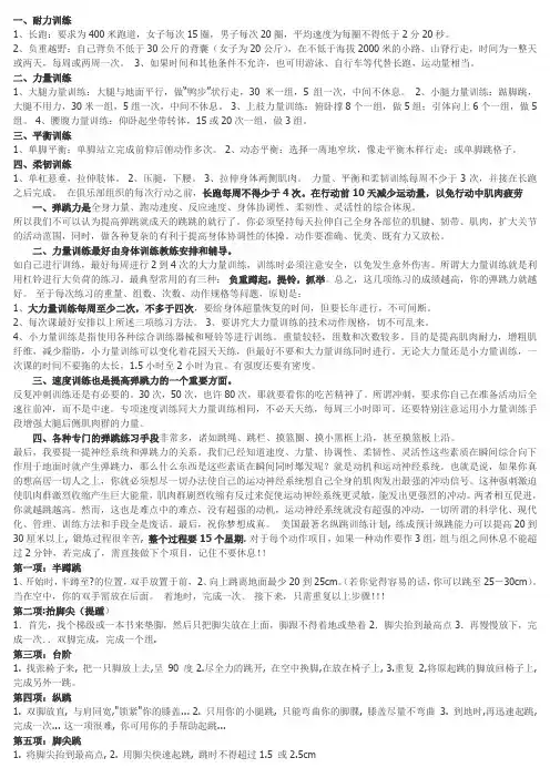 耐力训练,力量训练,平衡训练,柔韧训练,