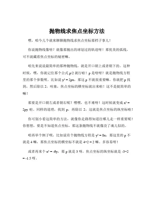 抛物线求焦点坐标方法