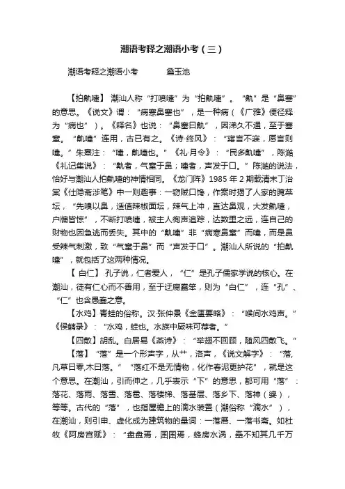 潮语考释之潮语小考（三）