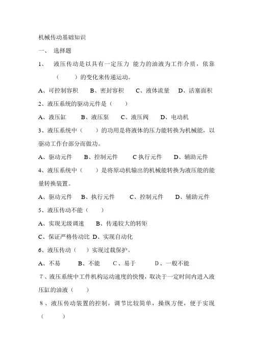 机械传动基础知识
