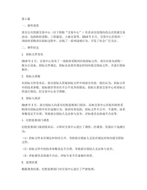 采购事件法律法规案例(3篇)