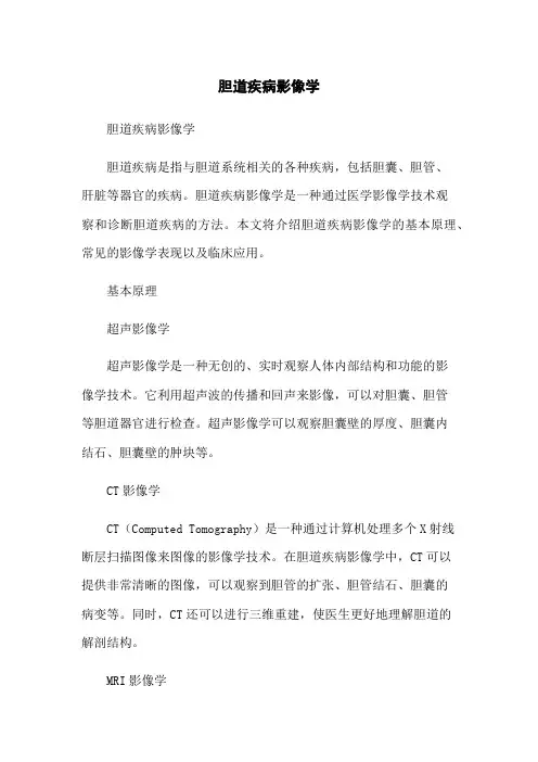 胆道疾病影像学