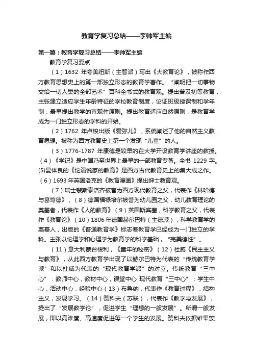 教育学复习总结——李帅军主编