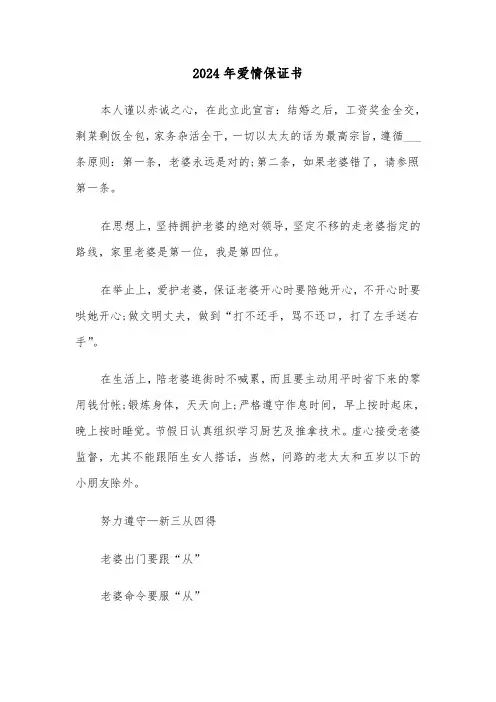 2024年爱情保证书（三篇）