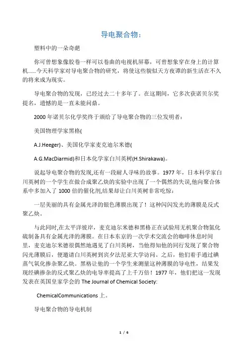 导电聚合物：塑料中的一朵奇葩