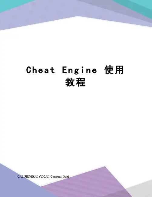 cheatengine使用教程