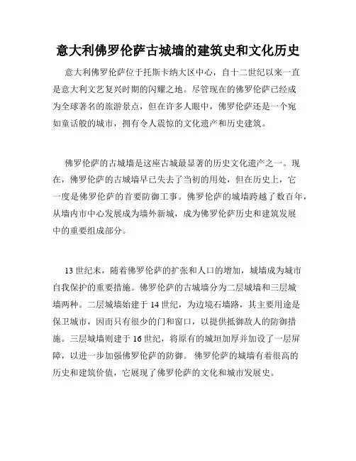 意大利佛罗伦萨古城墙的建筑史和文化历史