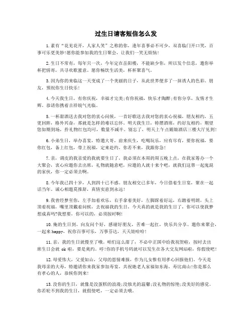过生日请客短信怎么发