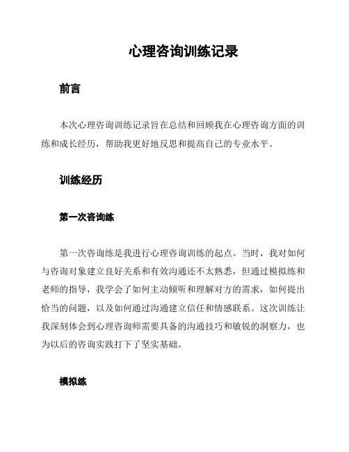 心理咨询训练记录