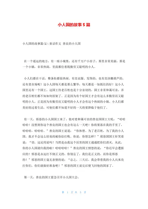 小人国的故事5篇