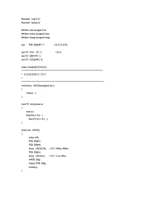 18b20温度传感器51程序