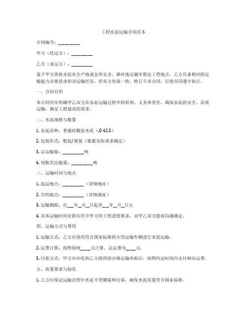 工程水泥运输合同范本