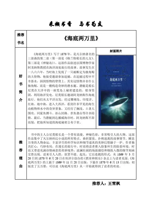 好书推荐卡(海底两万里)