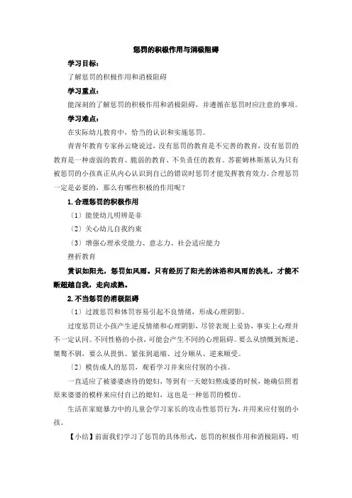 (幼儿学前教育)惩罚的积极作用与消极影响