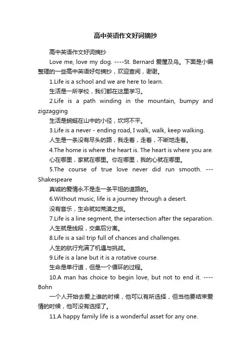高中英语作文好词摘抄