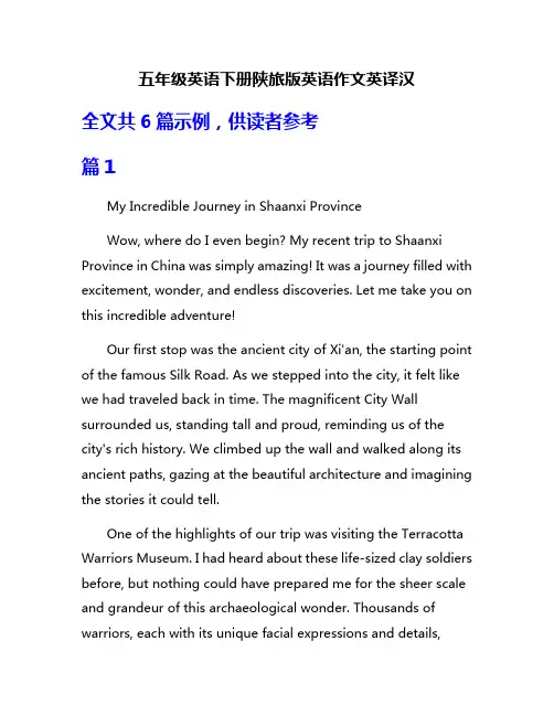 五年级英语下册陕旅版英语作文英译汉