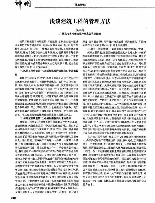 浅谈建筑工程的管理方法