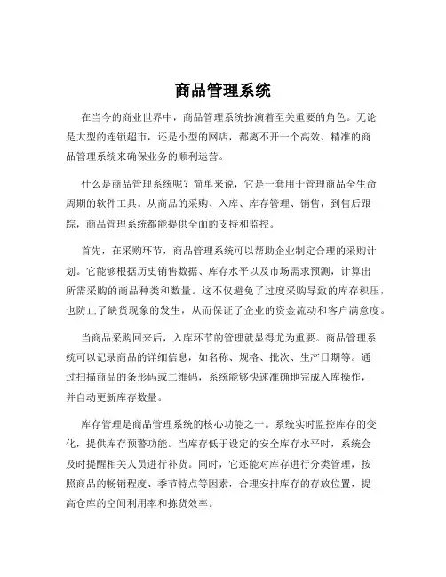 商品管理系统
