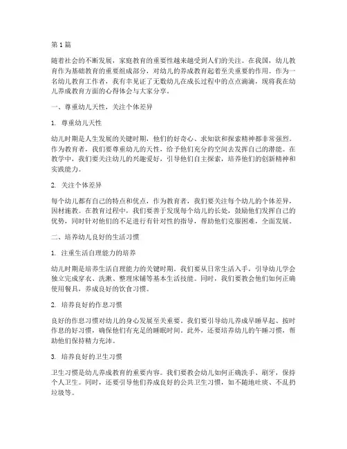 幼儿的养成教育心得体会(3篇)
