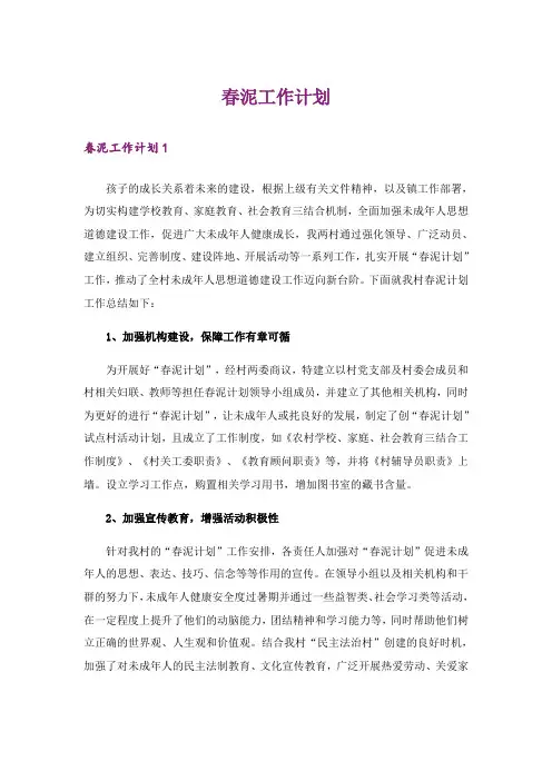 春泥工作计划
