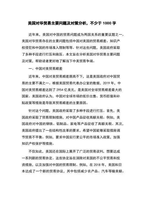 美国对华贸易主要问题及对策分析