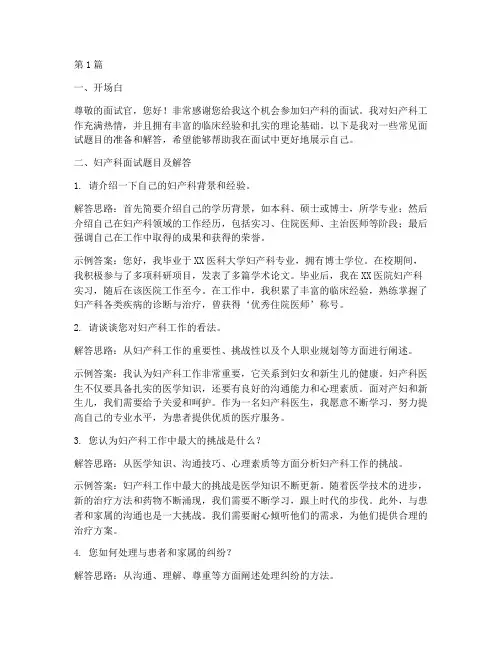 妇产科招聘面试题目(3篇)