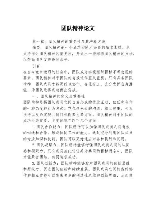 团队精神论文2篇