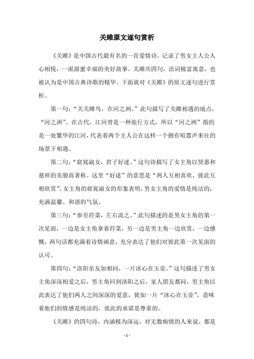关雎原文逐句赏析