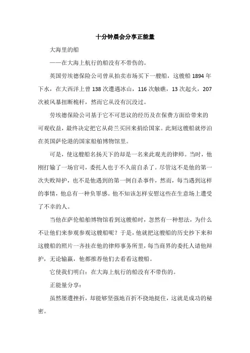 十分钟晨会分享正能量