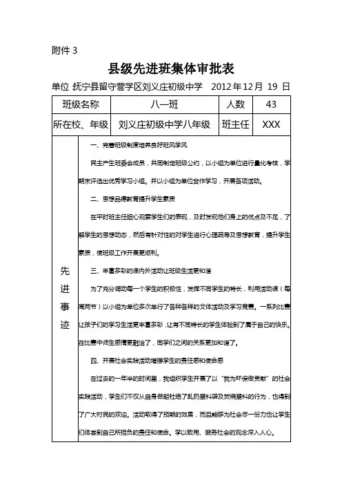 县级先进班集体审批表