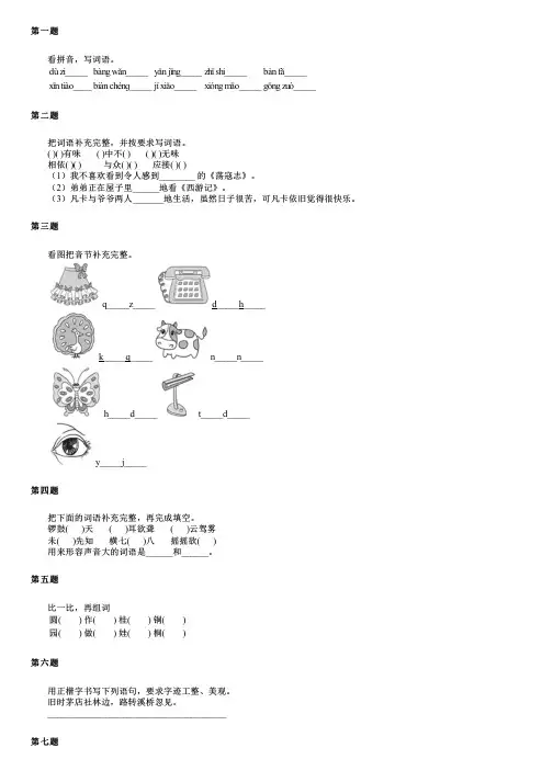 济南市历下区小升初语文全真模拟测试卷