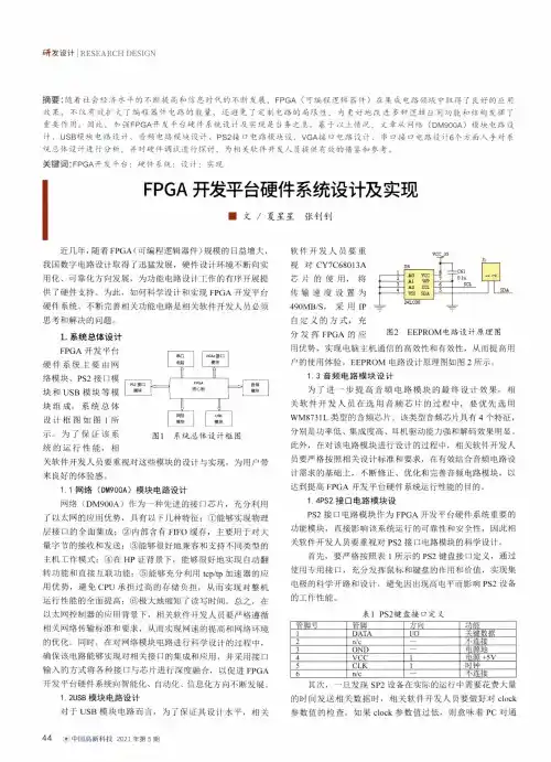 FPGA开发平台硬件系统设计及实现