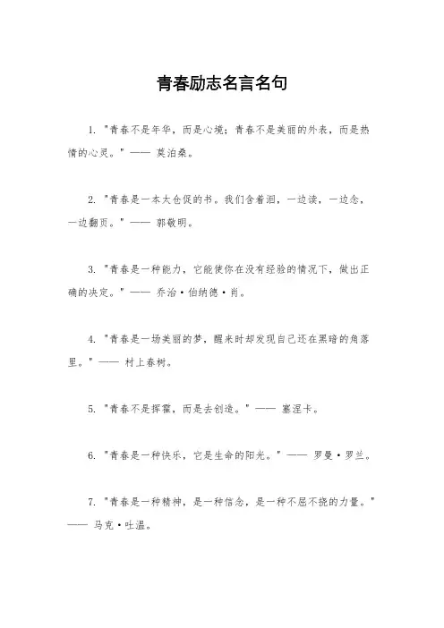 青春励志名言名句