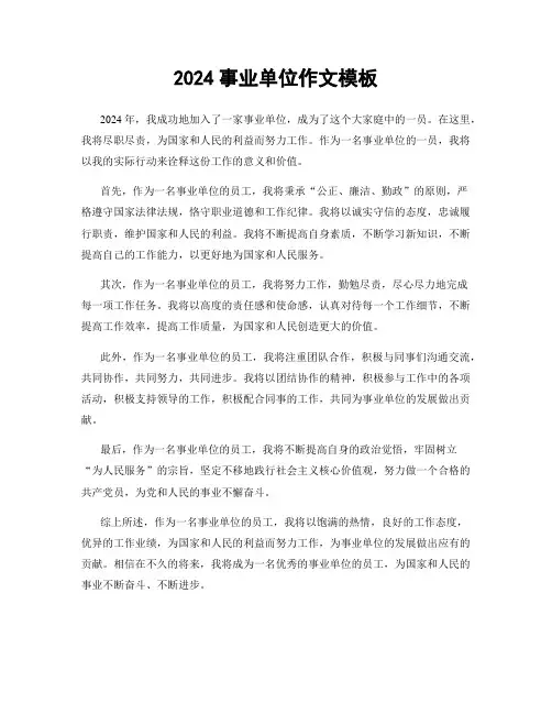 2024事业单位作文模板