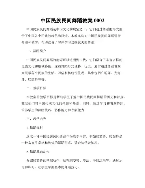中国民族民间舞蹈教案0002