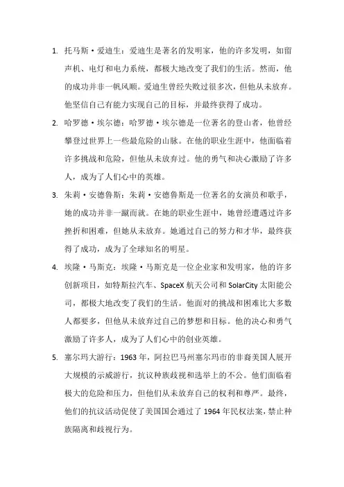 有积极进取的勇气的例子