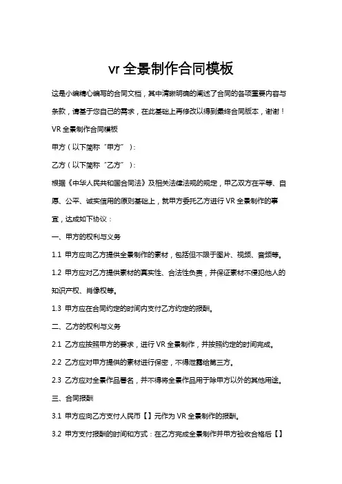 vr全景制作合同模板