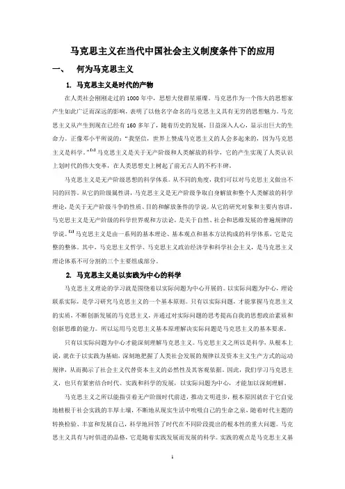 马克思主义基本原理概论课程论文