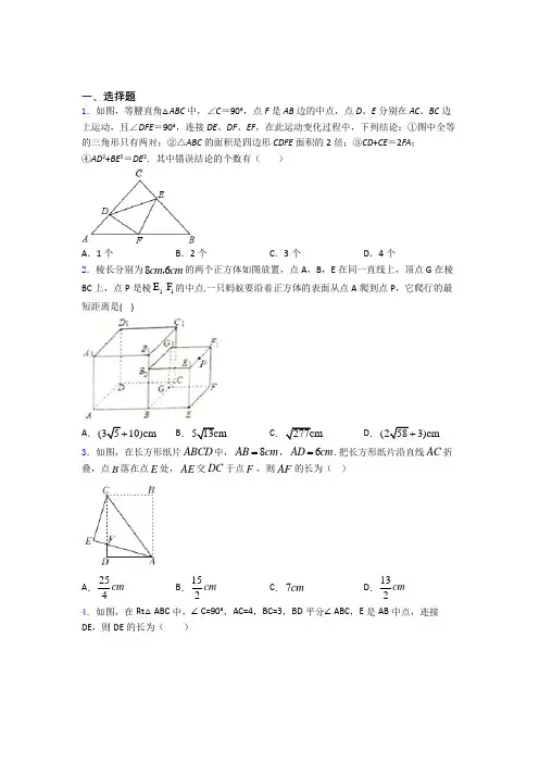 勾股定理单元 易错题检测试卷