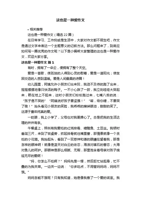这也是一种爱作文