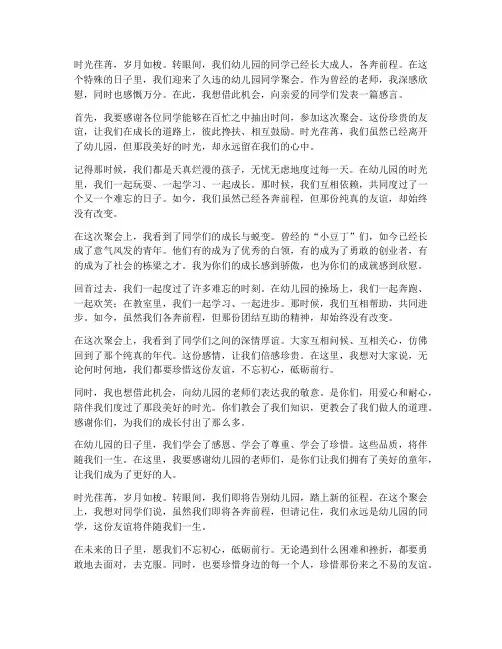幼儿园同学聚会老师感言