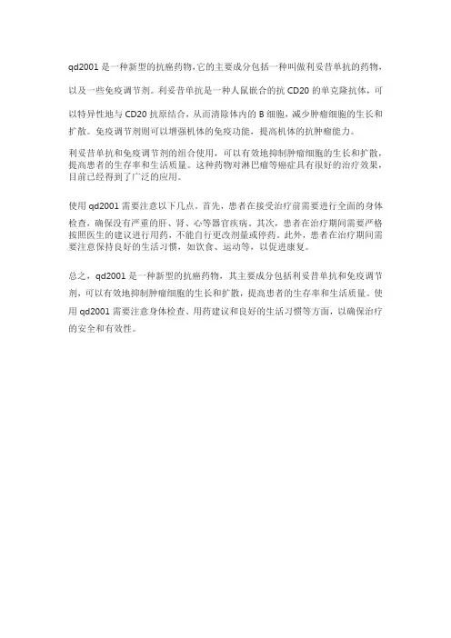 qd2001成分