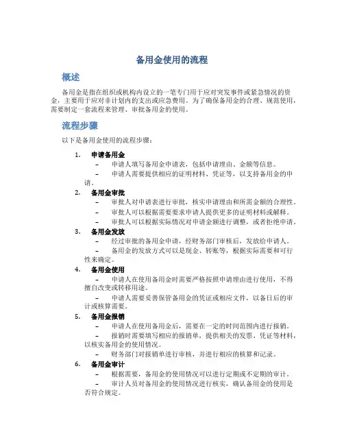 备用金使用的流程