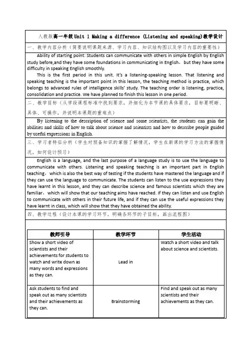 人教版高一年级英语上册Unit 1 Listening and speaking教学设计