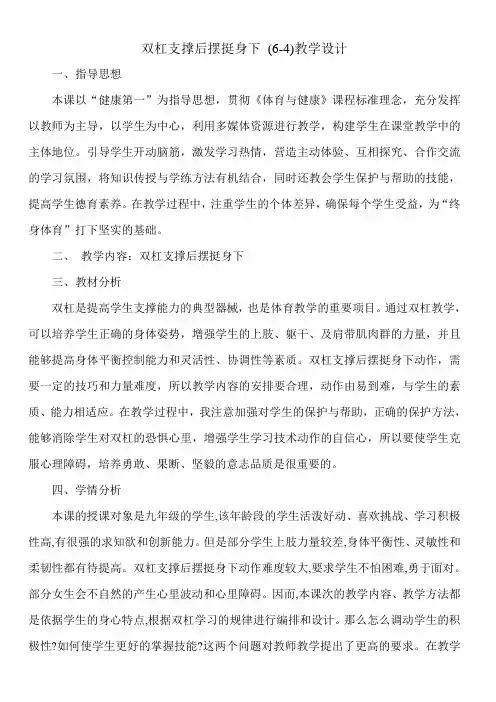 人教版体育与健康九年级全一册 第七章《支撑后摆挺身下》教案设计