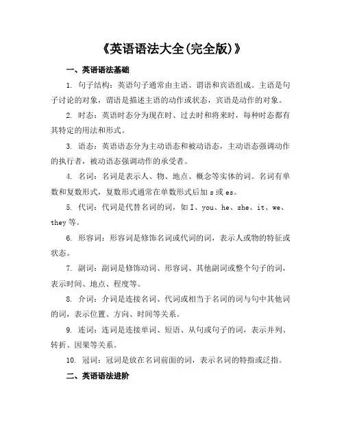 《英语语法大全(完全版)