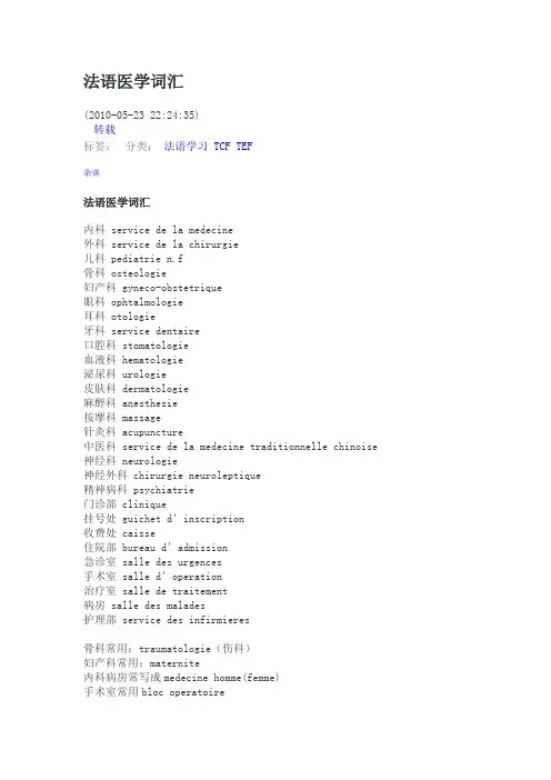 法语医学词汇