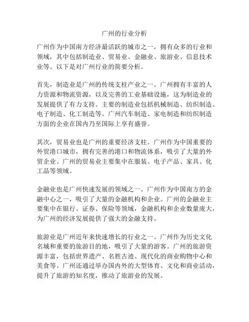 广州的行业分析