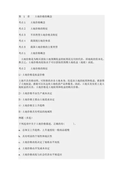 土地价格的概念